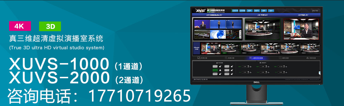 万影通全国建设4K真三维虚拟演播室 VRcast真三