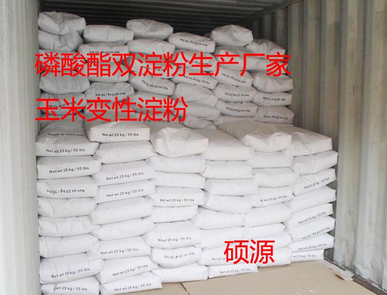 郑州硕源直销食品级磷酸酯双淀粉的价格 生产厂家