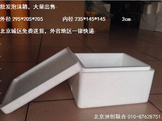 北京泡沫保温箱 加厚包装泡沫箱 北京厂家出售
