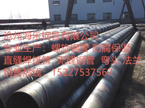 螺旋钢管生产厂家    沧州海乐钢管有限公司