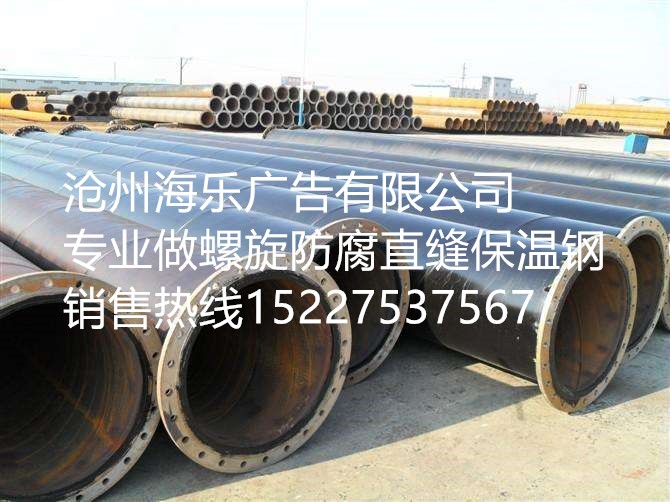 q345螺旋钢管厂家    沧州海乐钢管有限公司