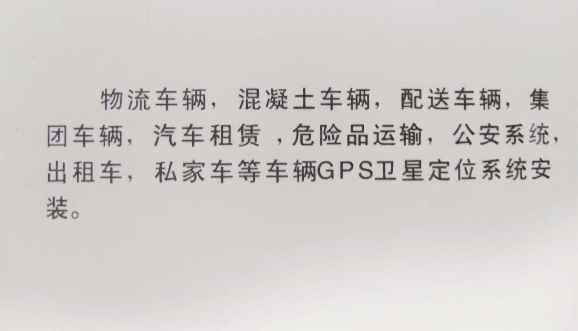 天津gps车防盗监控系统,车辆GPS/北斗定位系统
