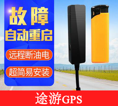 北京汽车定位器车载gps定位器车辆gps定位系统安装