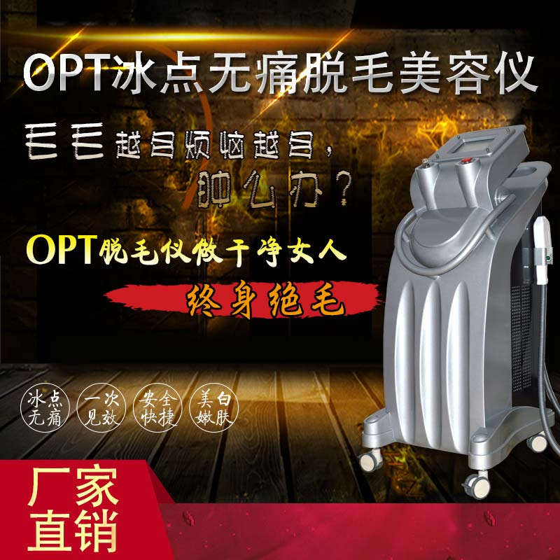 OPT多功能祛斑仪厂家 进口OPT多功能祛斑仪生产厂