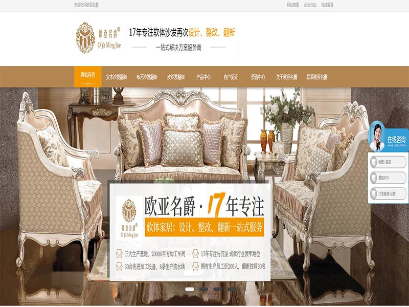 欧亚名爵分享:南京沙发换皮常见的工艺