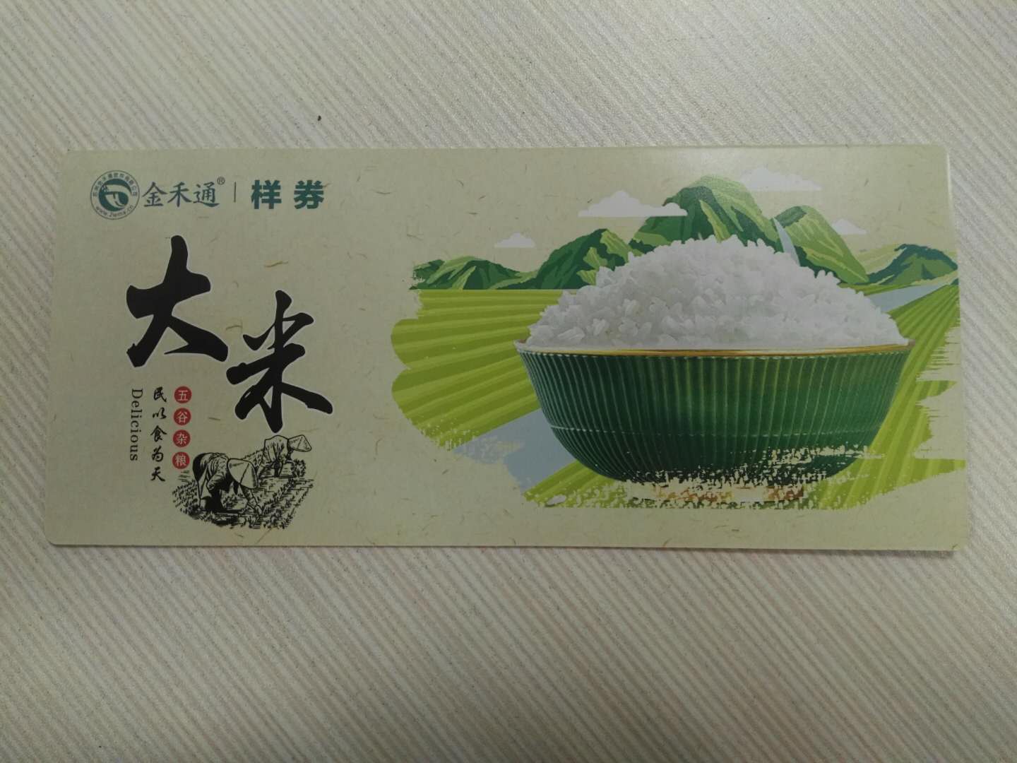 金禾通海鲜大米提货系统  印刷二维码自助提货厂家
