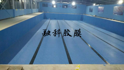泳池胶膜生产厂家 全国供货 上门安装