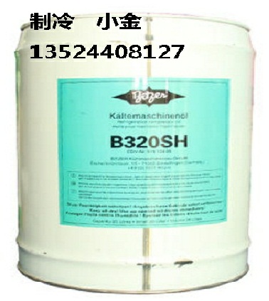 比泽尔冷冻油B320SH