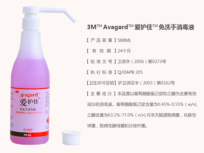 上海供应3M爱护佳9250p消毒液儿童防流感500ml医用免水洗消毒液