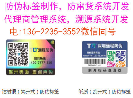 深圳二维码防伪标签制作,一物一码防伪标签生产厂家
