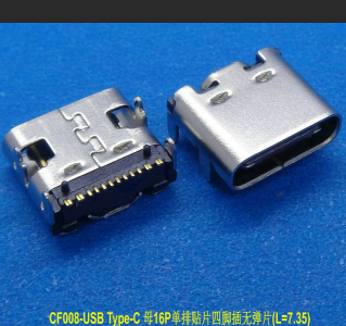 TYPE-C16P母座单排贴片垫高7.78四脚插 L