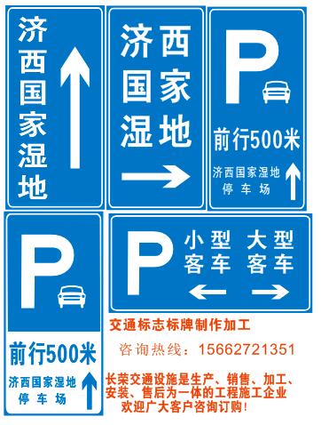 交通设施 道路标牌 停车场标牌施工 加工制作