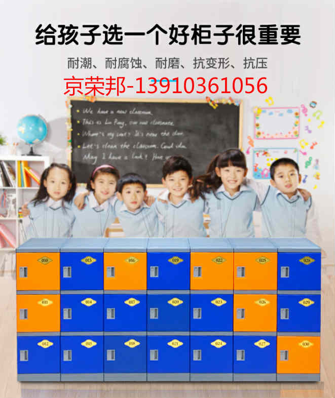 北京荣邦ABS全塑校园书包柜教室储物柜