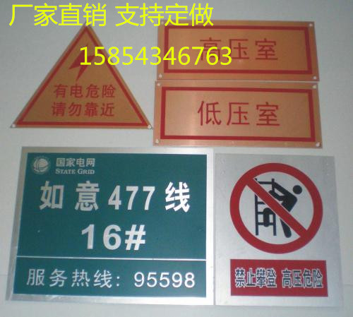 供应铝反光高压危险警示牌 有电安全警示牌