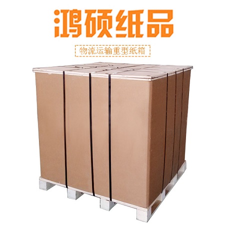 高强度物流运输重型纸箱