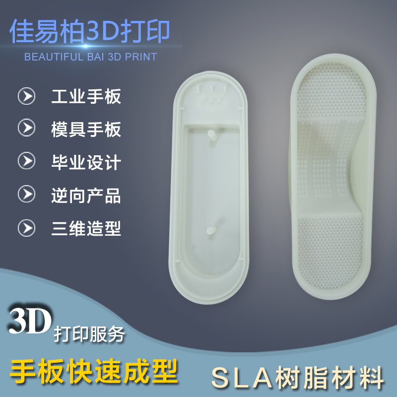供应广州工业级3D打印服务手板 佳易柏树脂3D打印样板模型