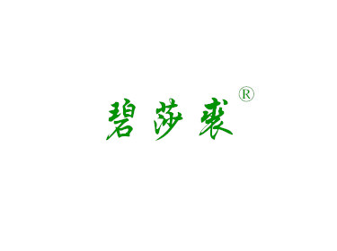 荆州德海商贸有限公司“碧莎裘”第25类商标招商加盟