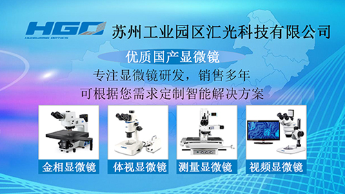 上海光学仪器供应公司,苏州汇光