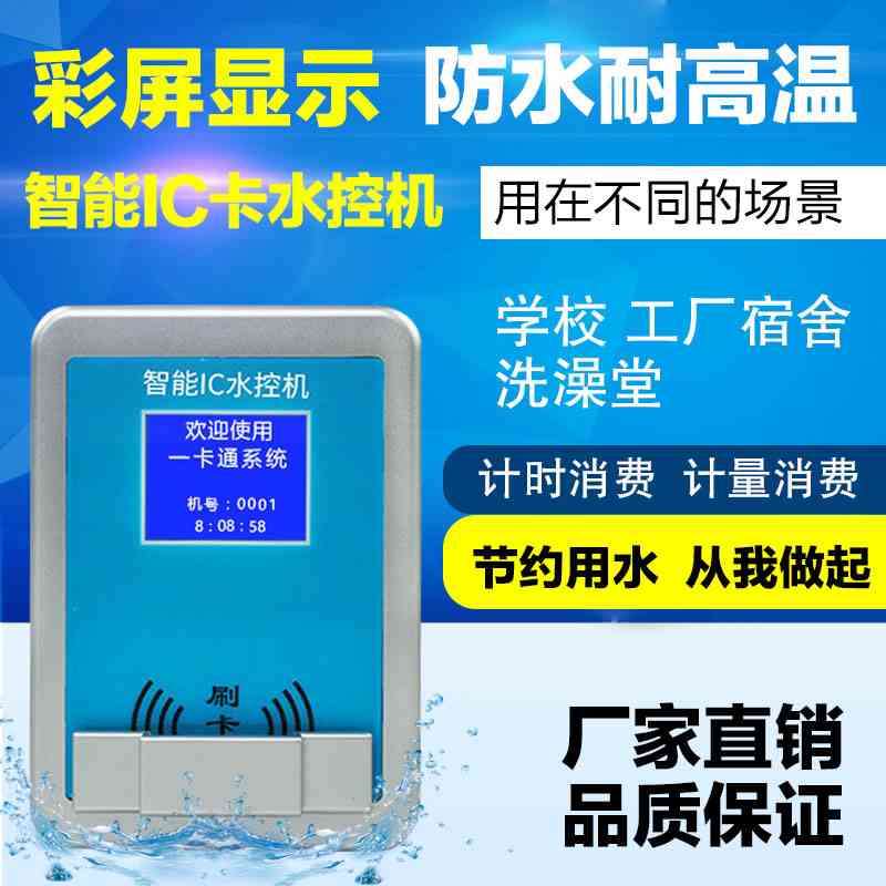 智能卡水控分体机 浴室热水刷卡机 插卡出水控水器