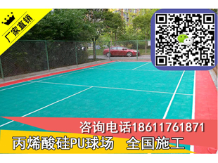 进口丙烯酸材料河北邯郸网球场橡胶地面建设