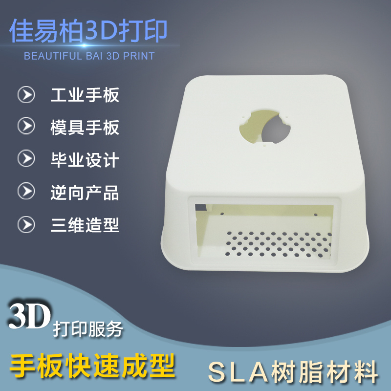 鼎湖3d打印服务定制高要光敏树脂手板模型 肇庆3d打