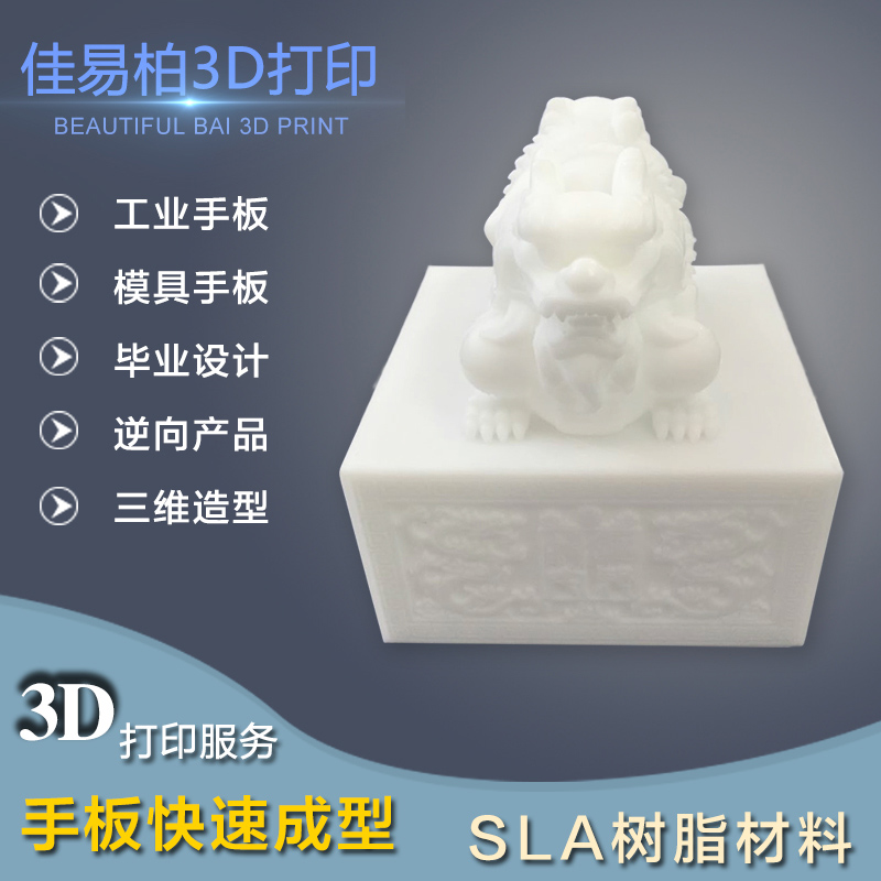 佛山3D打印设计模型 佳易柏3D打印产品模型定制西樵