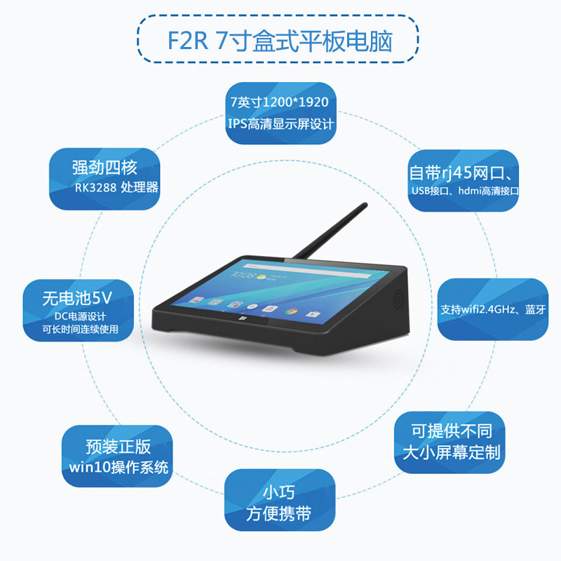 前海高乐F2R 7寸安卓平板电脑/触控平板一体机支持定制