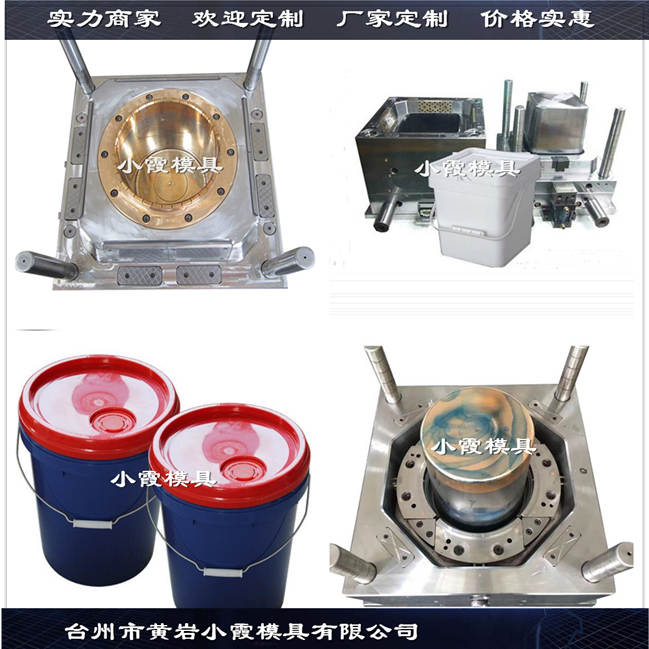 中国模具公司10升涂料桶塑料模具源头厂家