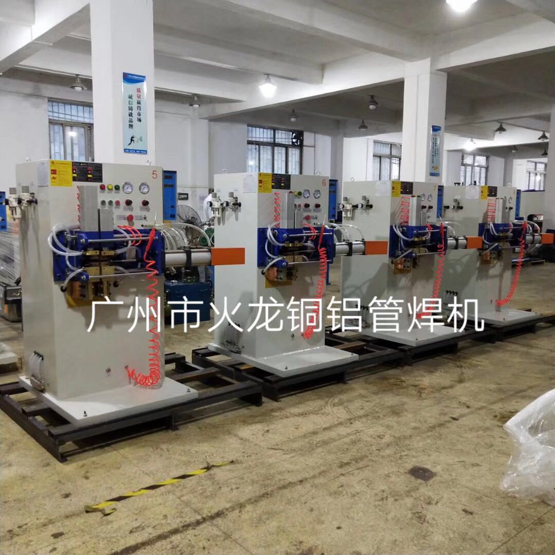 广东铜铝管对焊机生产厂家,空调铜铝管对焊、冰箱铜绿管