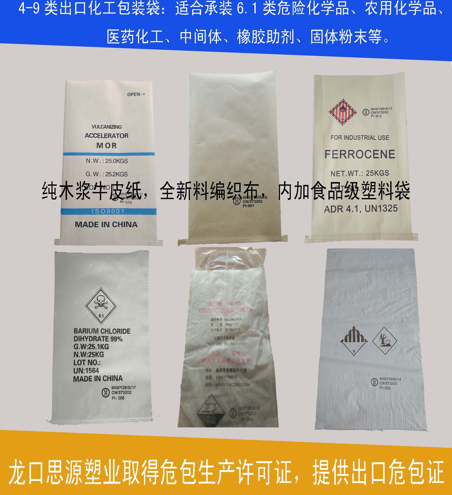 危化品包装袋生产企业-危险品包装商检性能单生产企业
