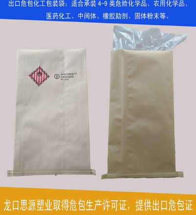 危化品包装袋生产企业-危险品包装商检性能单生产企业