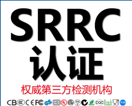 SRRC认 蓝牙耳机蓝牙音箱SRRC认证