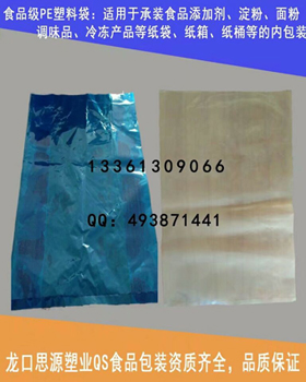 食品级PE袋生产企业塑料袋食品包装生产许可证厂