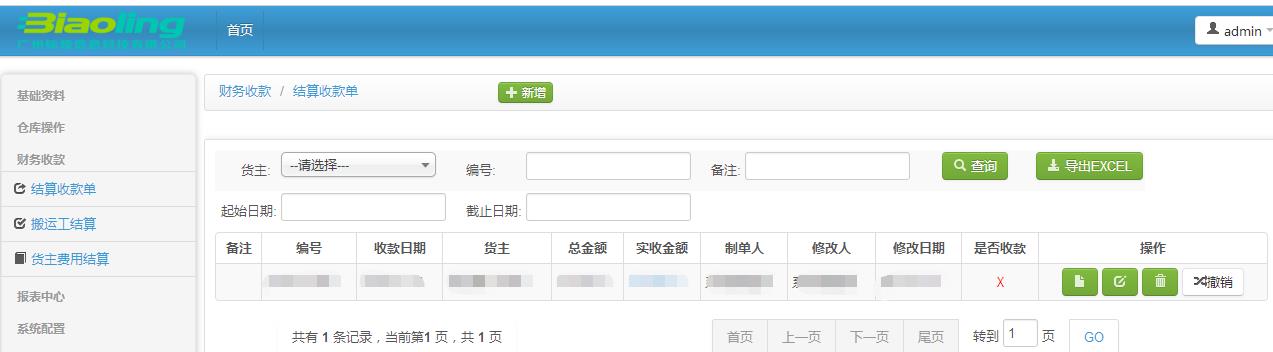 广州电子wms系统-电子仓库管理软件价格
