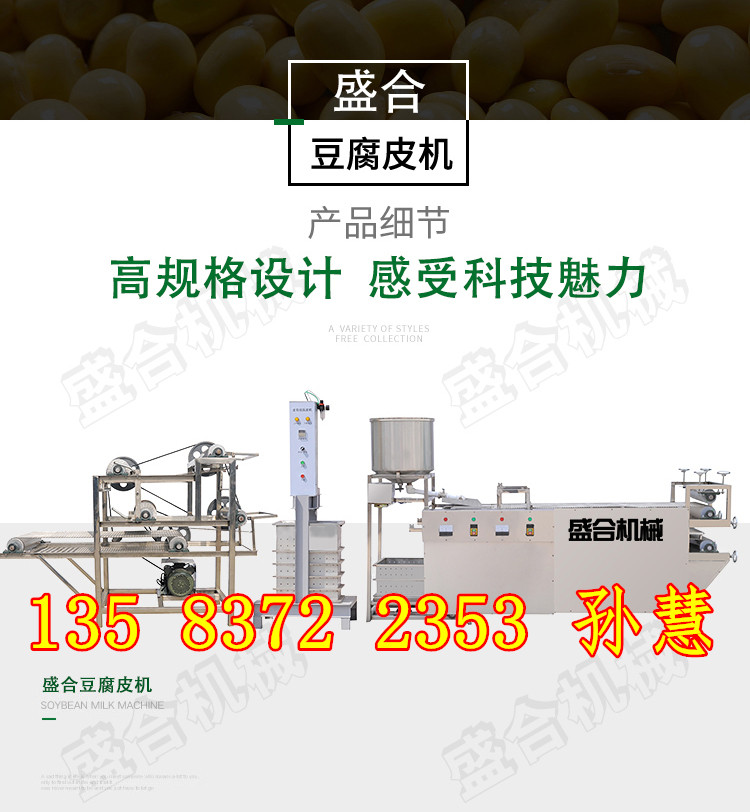 南昌豆腐皮加工机器厂家直销 盛合食品机械 豆腐皮机器怎么卖