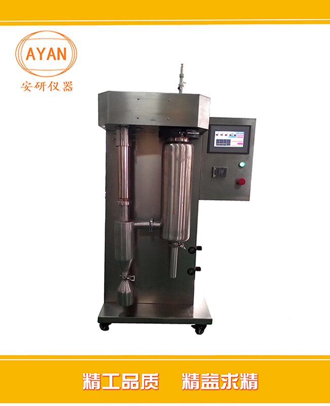 赤峰离心式喷雾干燥机AYAN-8000Y小型喷雾干燥机