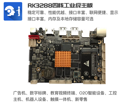 RK3288安卓一体机工控板
