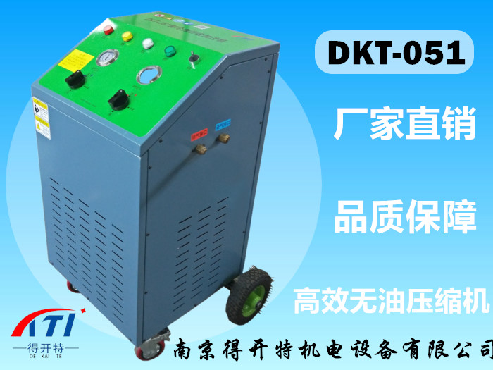 拖车式中型抽氟机、收氟机DKT-051、中央空调