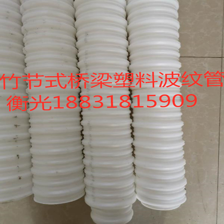 厂家热销 70竹节式塑料波纹管 桥梁预应力塑料波纹管