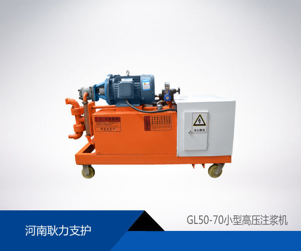 耿力GL50-70小型单液水泥高压注浆机灌浆泵价格