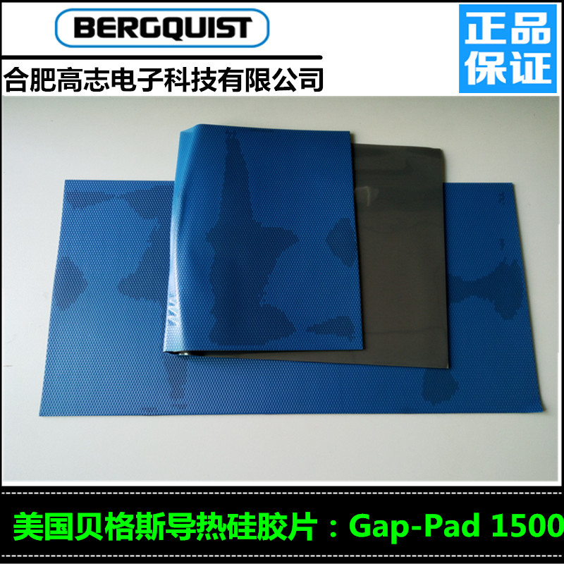 高志电子销售GAPPADTGP1500贝格斯导热硅胶