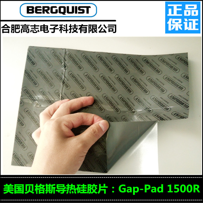 找玻璃纤维导热硅胶片选择美国贝格斯GapPad150