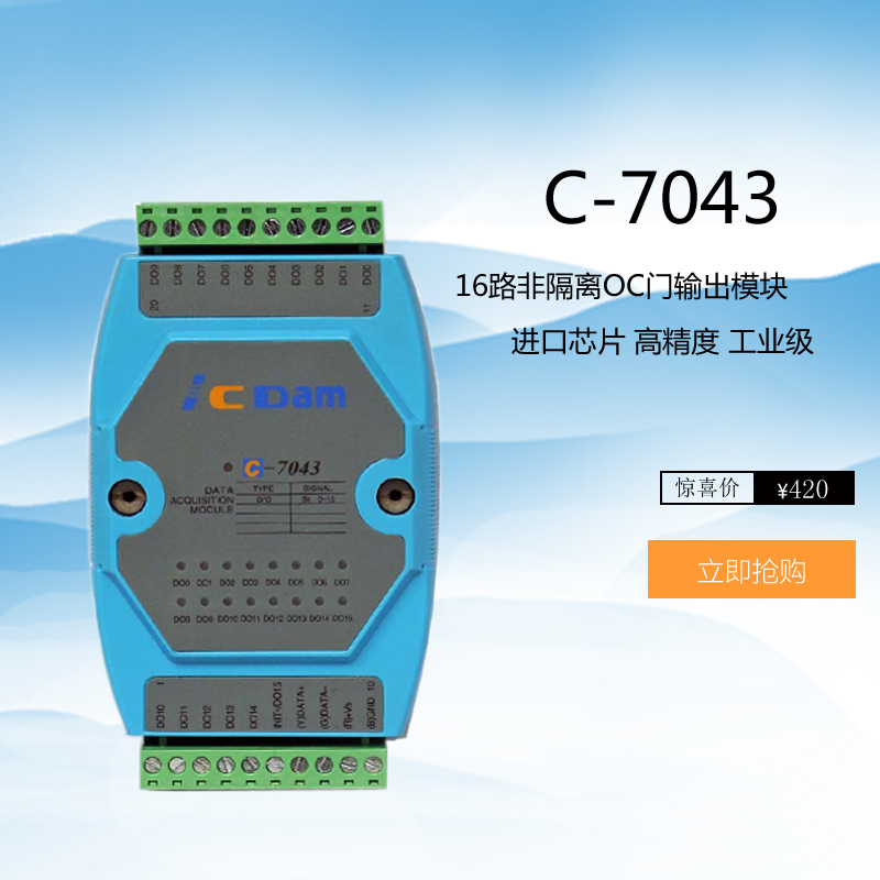 C-7043D  16路非隔离OC门输出模块
