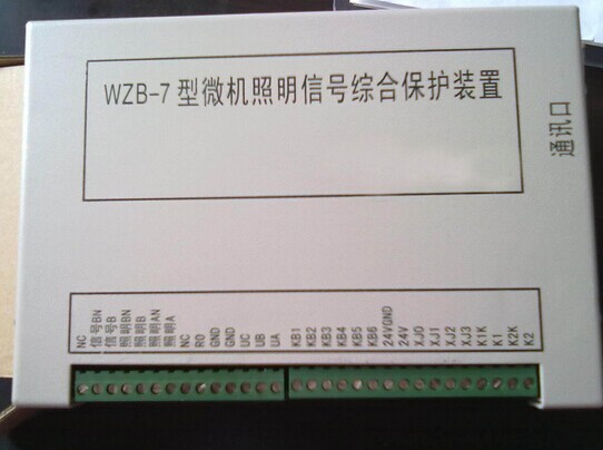 WZB-7型微机照明信号综合保护装置 优质低价