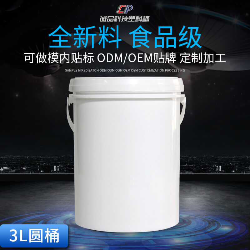 3L防漏食品塑料桶,耐摔包装桶