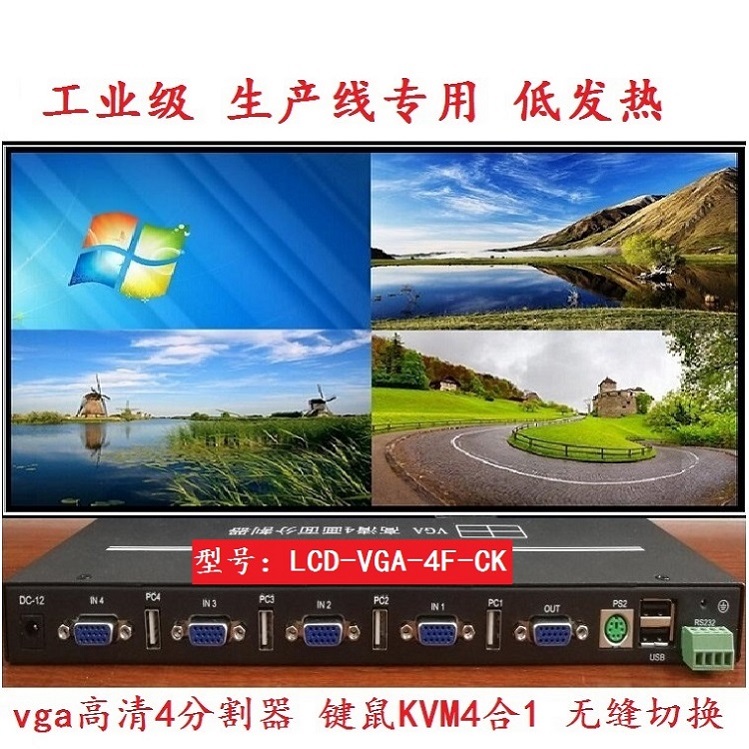 高清电脑vga4四路画面分割分屏合成器键盘鼠标KVM