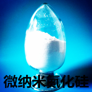 20纳米氮化硅粉-中航纳米氮化硅粉