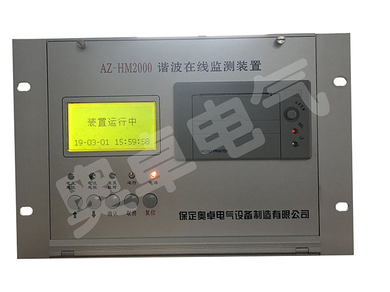 谐波在线监测装置AZ-HM2000主要优点