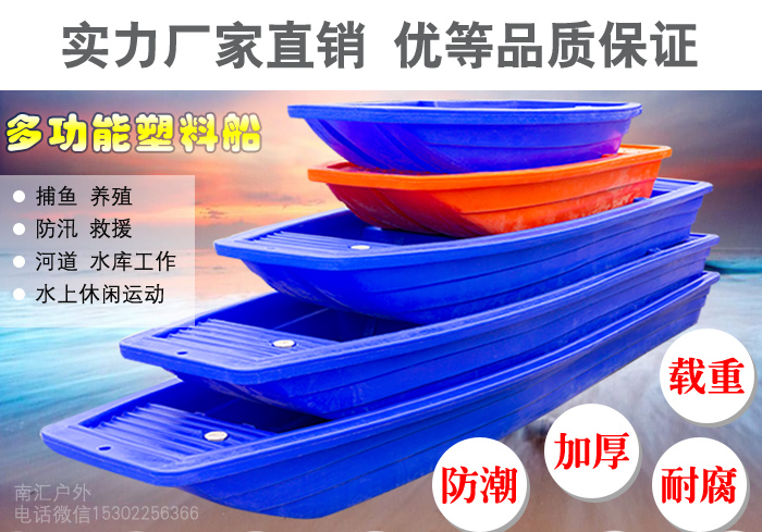 4米塑料船,PE塑料艇,捕鱼打鱼养殖塑料船