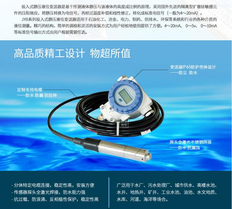 北京昆仑海岸静压投入式液位变送器JYB-KO-Y5A